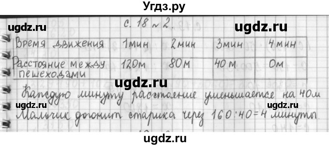 ГДЗ (Решебник №1 к учебнику 2016) по математике 4 класс Т.Е. Демидова / часть 3. страница / 18(продолжение 2)