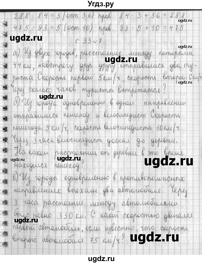 ГДЗ (Решебник №1 к учебнику 2016) по математике 4 класс Т.Е. Демидова / часть 3. страница / 33(продолжение 2)
