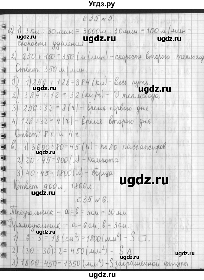ГДЗ (Решебник №1 к учебнику 2016) по математике 4 класс Т.Е. Демидова / часть 3. страница / 35(продолжение 2)
