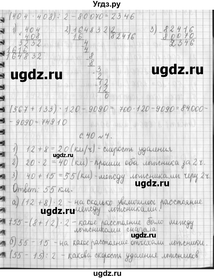 ГДЗ (Решебник №1 к учебнику 2016) по математике 4 класс Т.Е. Демидова / часть 3. страница / 40(продолжение 3)