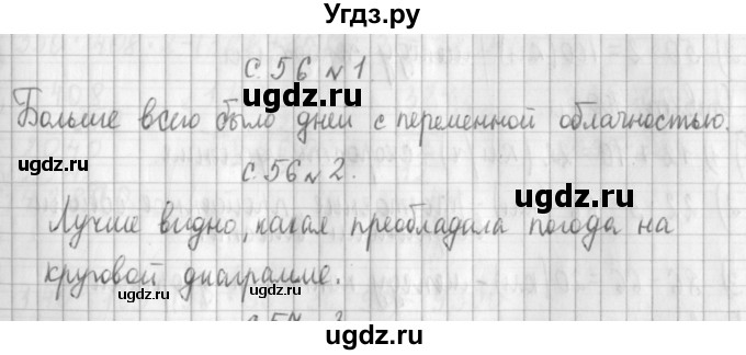 ГДЗ (Решебник №1 к учебнику 2016) по математике 4 класс Т.Е. Демидова / часть 3. страница / 56