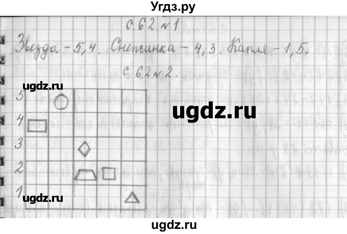 ГДЗ (Решебник №1 к учебнику 2016) по математике 4 класс Т.Е. Демидова / часть 3. страница / 62