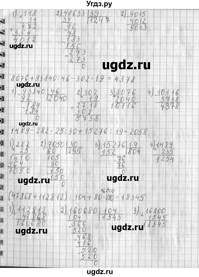 ГДЗ (Решебник №1 к учебнику 2016) по математике 4 класс Т.Е. Демидова / часть 3. страница / 67(продолжение 3)
