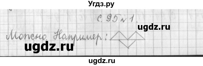 ГДЗ (Решебник №1 к учебнику 2016) по математике 4 класс Т.Е. Демидова / часть 3. страница / 95