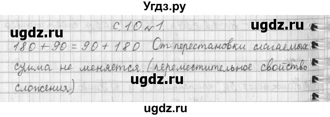 ГДЗ (Решебник к учебнику 2017) по математике 4 класс Т.Е. Демидова / часть 1. страница / 10
