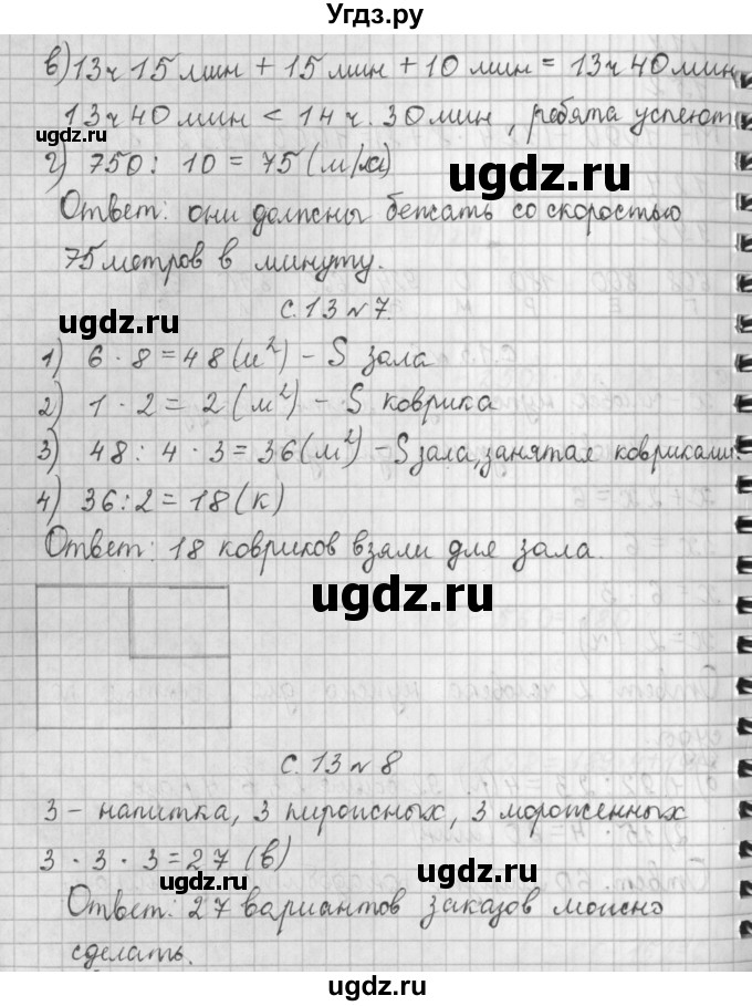 ГДЗ (Решебник к учебнику 2017) по математике 4 класс Т.Е. Демидова / часть 1. страница / 13(продолжение 2)