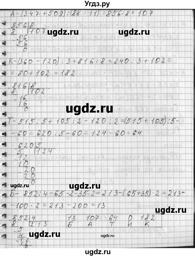 ГДЗ (Решебник к учебнику 2017) по математике 4 класс Т.Е. Демидова / часть 1. страница / 16(продолжение 2)