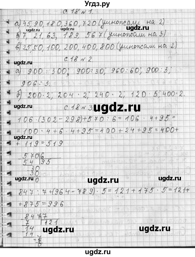 ГДЗ (Решебник к учебнику 2017) по математике 4 класс Т.Е. Демидова / часть 1. страница / 18