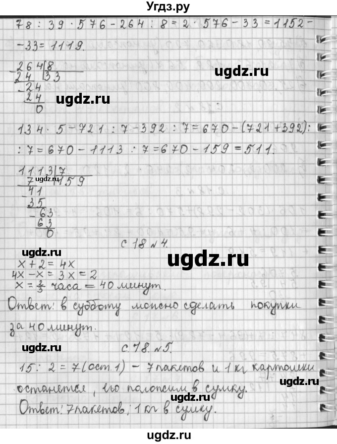 ГДЗ (Решебник к учебнику 2017) по математике 4 класс Т.Е. Демидова / часть 1. страница / 18(продолжение 2)