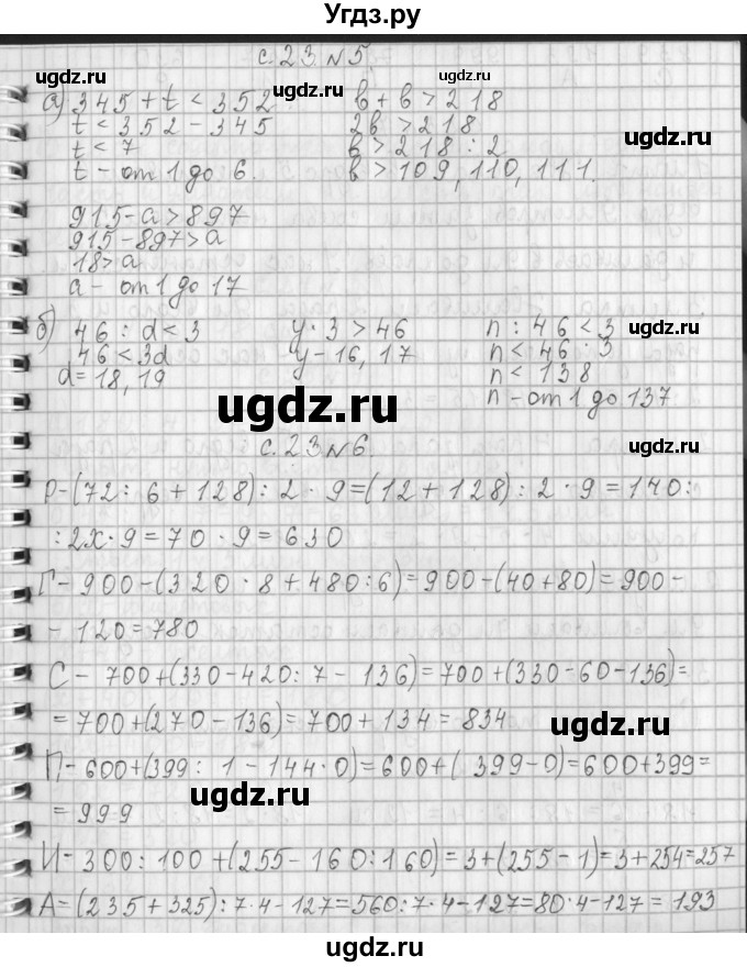 ГДЗ (Решебник к учебнику 2017) по математике 4 класс Т.Е. Демидова / часть 1. страница / 23(продолжение 2)