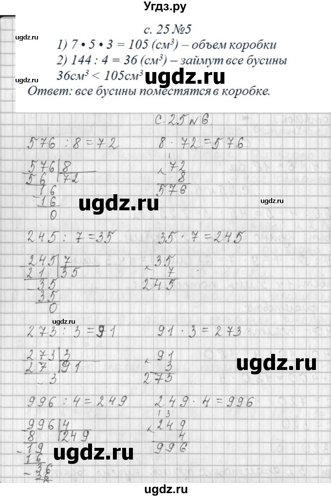 ГДЗ (Решебник к учебнику 2017) по математике 4 класс Т.Е. Демидова / часть 1. страница / 25