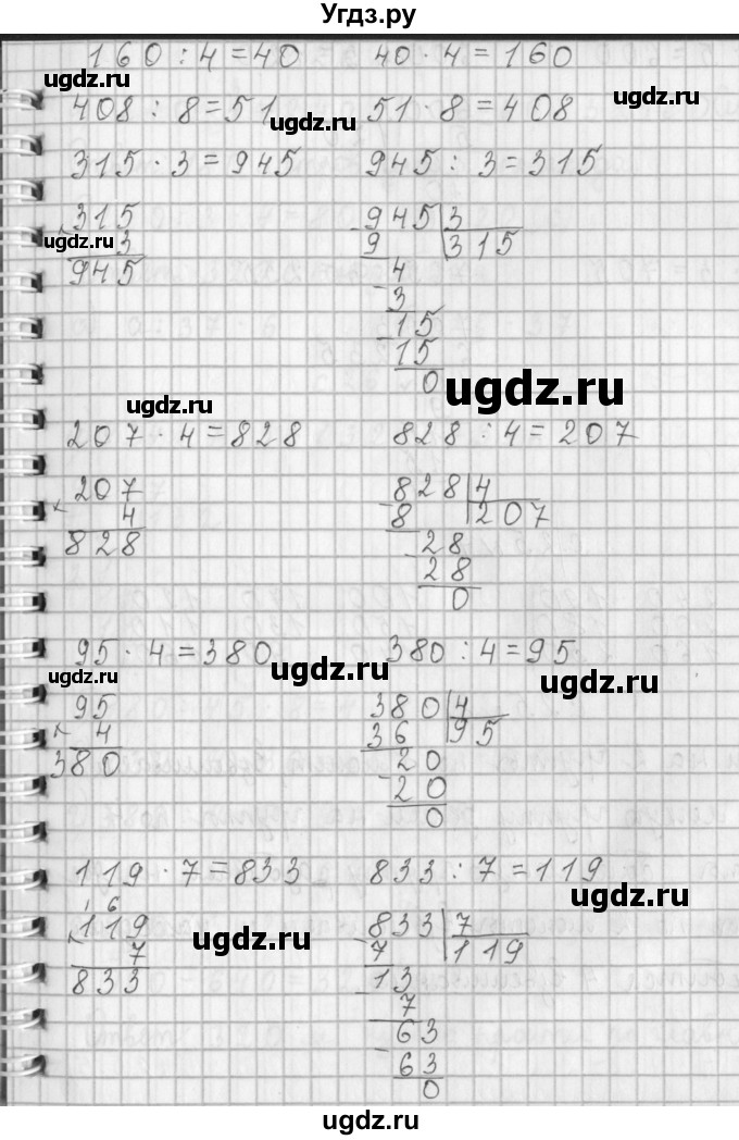 ГДЗ (Решебник к учебнику 2017) по математике 4 класс Т.Е. Демидова / часть 1. страница / 25(продолжение 2)