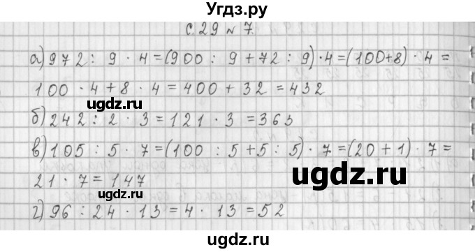 ГДЗ (Решебник к учебнику 2017) по математике 4 класс Т.Е. Демидова / часть 1. страница / 29(продолжение 2)