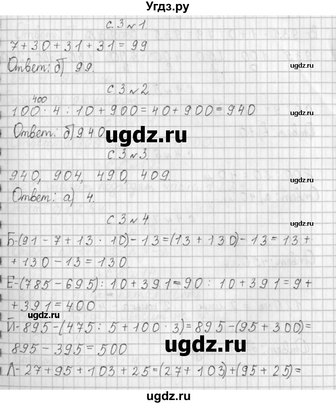 ГДЗ (Решебник к учебнику 2017) по математике 4 класс Т.Е. Демидова / часть 1. страница / 3