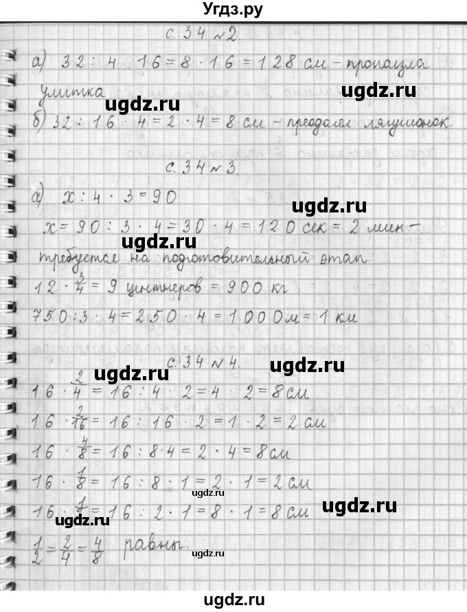 ГДЗ (Решебник к учебнику 2017) по математике 4 класс Т.Е. Демидова / часть 1. страница / 34(продолжение 2)