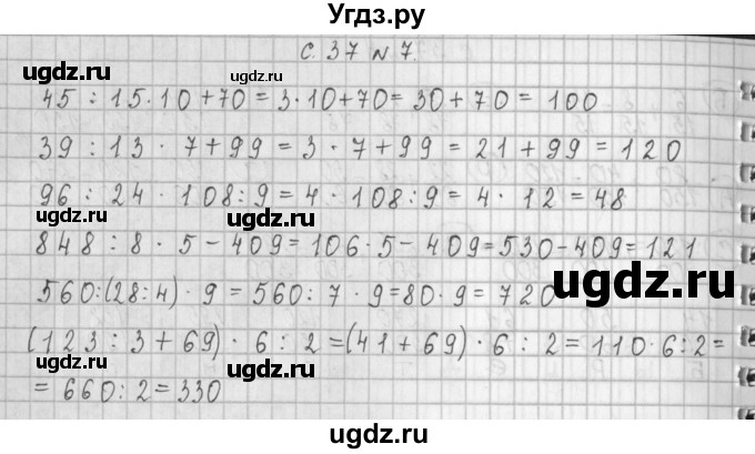 ГДЗ (Решебник к учебнику 2017) по математике 4 класс Т.Е. Демидова / часть 1. страница / 37(продолжение 2)