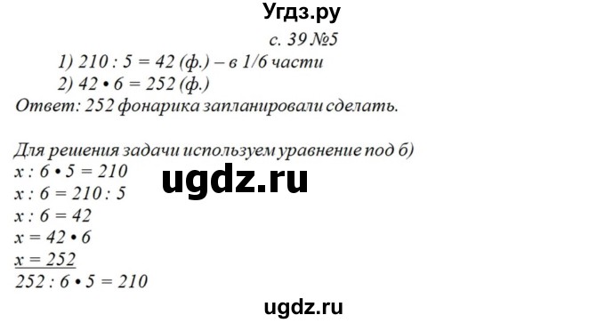 ГДЗ (Решебник к учебнику 2017) по математике 4 класс Т.Е. Демидова / часть 1. страница / 39(продолжение 2)