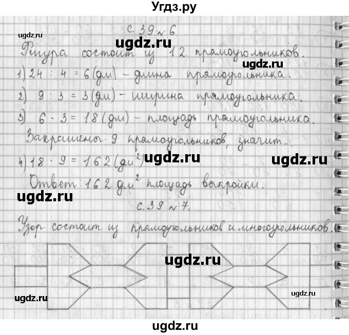 ГДЗ (Решебник к учебнику 2017) по математике 4 класс Т.Е. Демидова / часть 1. страница / 39(продолжение 3)