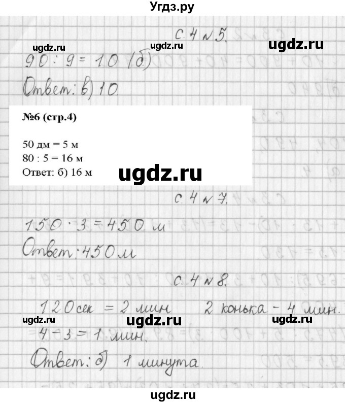 ГДЗ (Решебник к учебнику 2017) по математике 4 класс Т.Е. Демидова / часть 1. страница / 4