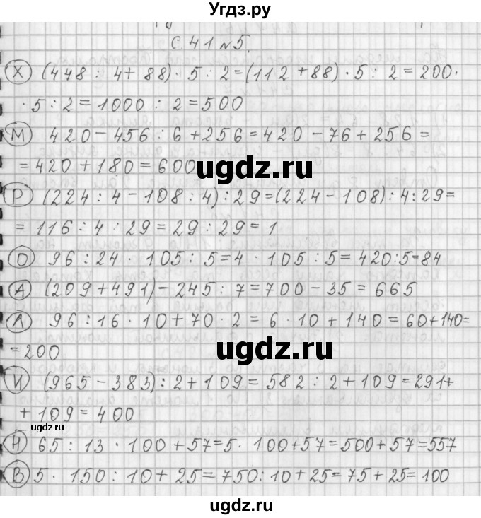ГДЗ (Решебник к учебнику 2017) по математике 4 класс Т.Е. Демидова / часть 1. страница / 41
