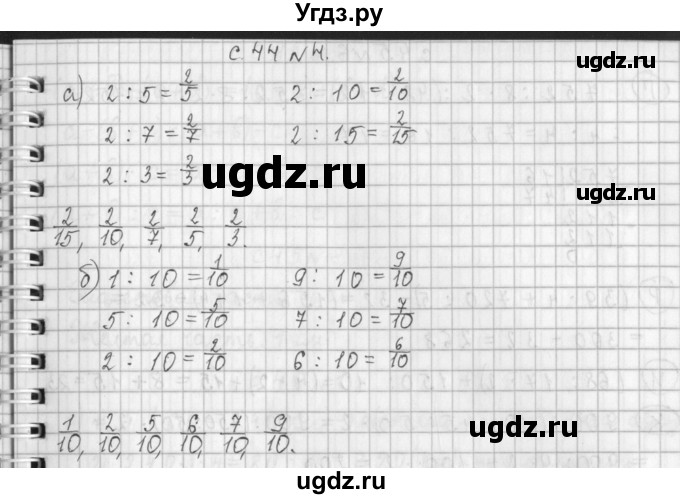 ГДЗ (Решебник к учебнику 2017) по математике 4 класс Т.Е. Демидова / часть 1. страница / 44(продолжение 2)