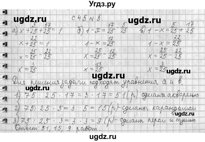 ГДЗ (Решебник к учебнику 2017) по математике 4 класс Т.Е. Демидова / часть 1. страница / 45