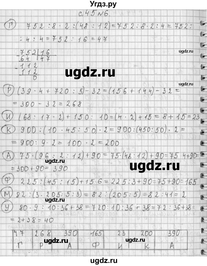 ГДЗ (Решебник к учебнику 2017) по математике 4 класс Т.Е. Демидова / часть 1. страница / 45(продолжение 2)