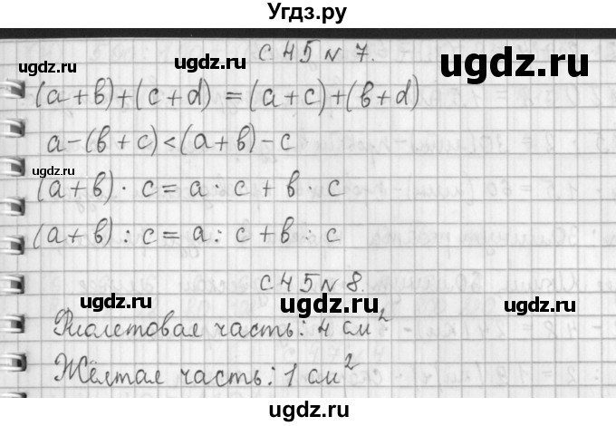 ГДЗ (Решебник к учебнику 2017) по математике 4 класс Т.Е. Демидова / часть 1. страница / 45(продолжение 3)