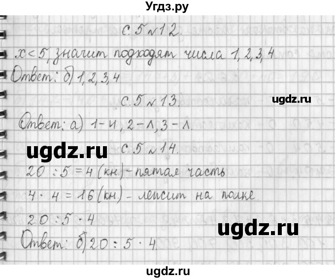 ГДЗ (Решебник к учебнику 2017) по математике 4 класс Т.Е. Демидова / часть 1. страница / 5