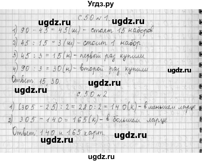 ГДЗ (Решебник к учебнику 2017) по математике 4 класс Т.Е. Демидова / часть 1. страница / 50