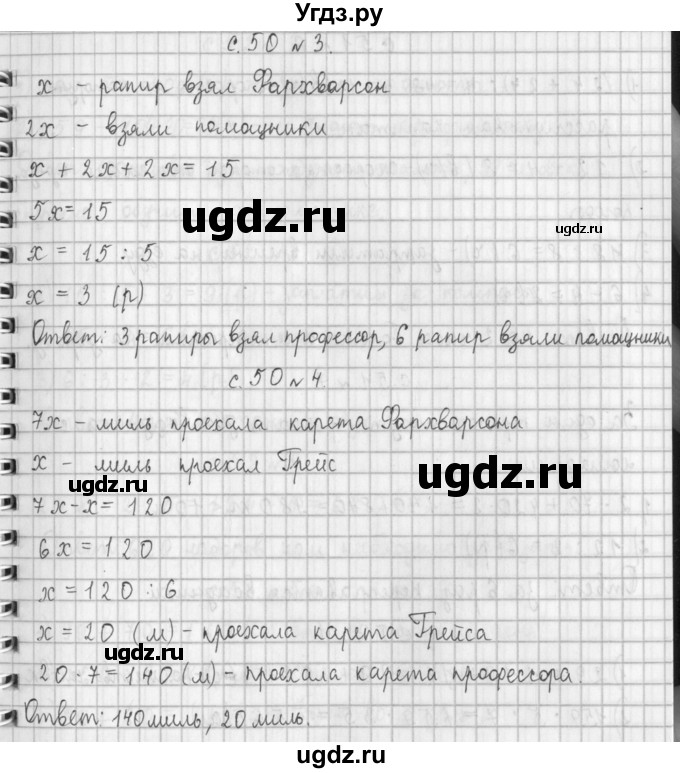 ГДЗ (Решебник к учебнику 2017) по математике 4 класс Т.Е. Демидова / часть 1. страница / 50(продолжение 2)