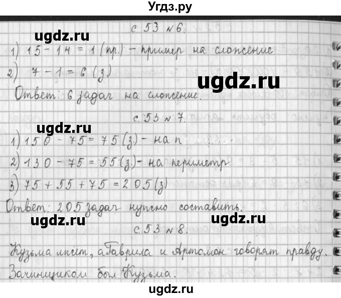 ГДЗ (Решебник к учебнику 2017) по математике 4 класс Т.Е. Демидова / часть 1. страница / 53(продолжение 2)