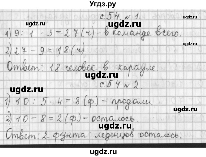 ГДЗ (Решебник к учебнику 2017) по математике 4 класс Т.Е. Демидова / часть 1. страница / 54