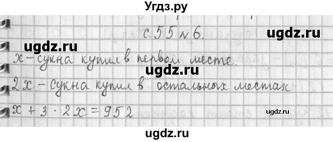 ГДЗ (Решебник к учебнику 2017) по математике 4 класс Т.Е. Демидова / часть 1. страница / 55