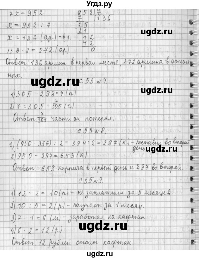 ГДЗ (Решебник к учебнику 2017) по математике 4 класс Т.Е. Демидова / часть 1. страница / 55(продолжение 2)