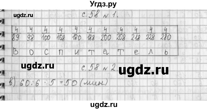 ГДЗ (Решебник к учебнику 2017) по математике 4 класс Т.Е. Демидова / часть 1. страница / 58