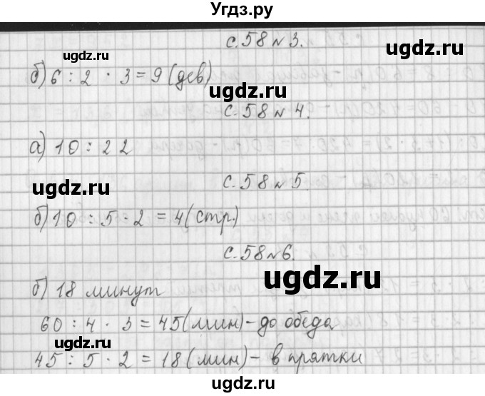ГДЗ (Решебник к учебнику 2017) по математике 4 класс Т.Е. Демидова / часть 1. страница / 58(продолжение 2)