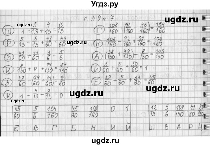 ГДЗ (Решебник к учебнику 2017) по математике 4 класс Т.Е. Демидова / часть 1. страница / 59