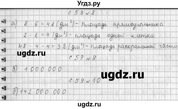 ГДЗ (Решебник к учебнику 2017) по математике 4 класс Т.Е. Демидова / часть 1. страница / 59(продолжение 2)