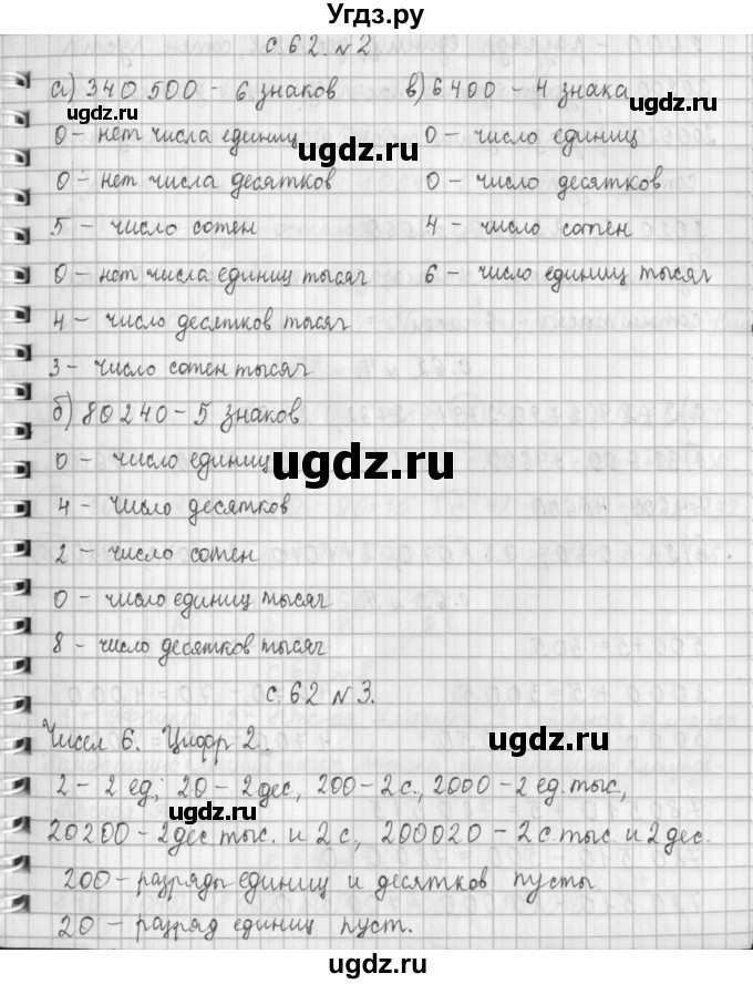 ГДЗ (Решебник к учебнику 2017) по математике 4 класс Т.Е. Демидова / часть 1. страница / 62(продолжение 2)