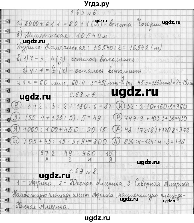 ГДЗ (Решебник к учебнику 2017) по математике 4 класс Т.Е. Демидова / часть 1. страница / 63