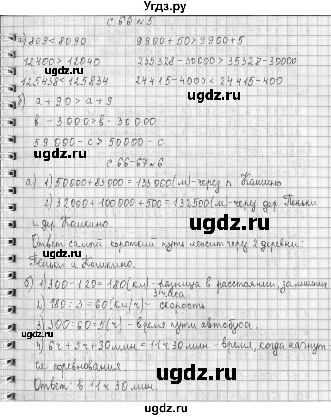 ГДЗ (Решебник к учебнику 2017) по математике 4 класс Т.Е. Демидова / часть 1. страница / 66(продолжение 2)