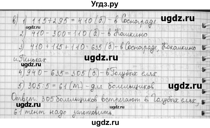 ГДЗ (Решебник к учебнику 2017) по математике 4 класс Т.Е. Демидова / часть 1. страница / 66(продолжение 3)