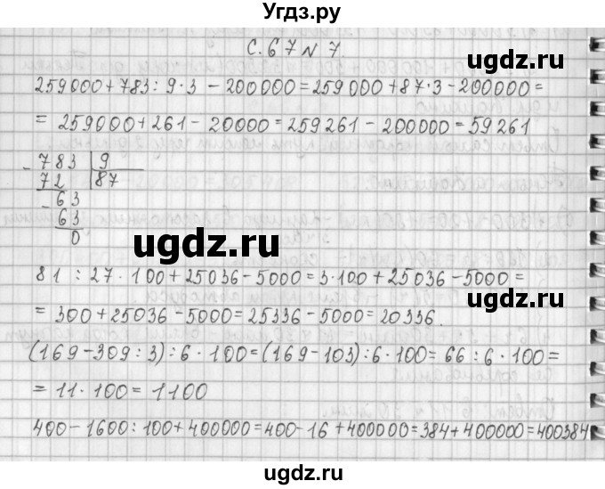 ГДЗ (Решебник к учебнику 2017) по математике 4 класс Т.Е. Демидова / часть 1. страница / 67