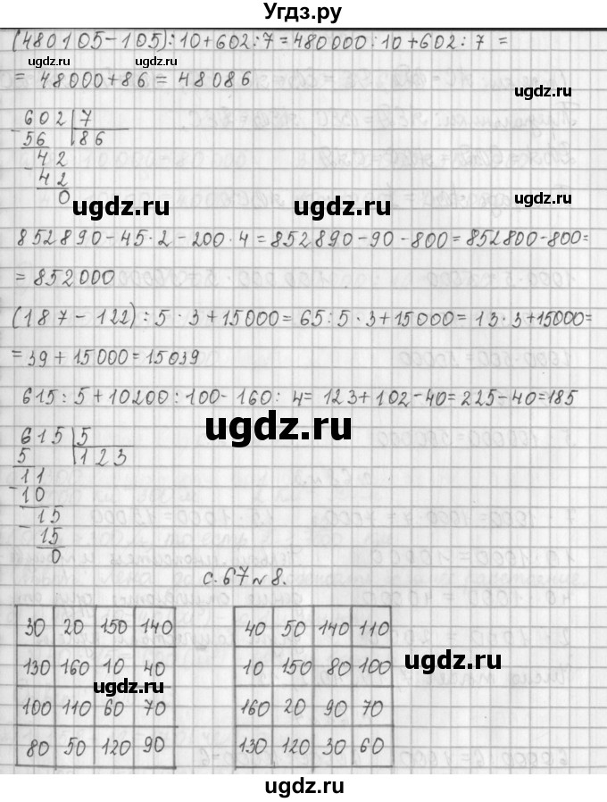 ГДЗ (Решебник к учебнику 2017) по математике 4 класс Т.Е. Демидова / часть 1. страница / 67(продолжение 2)