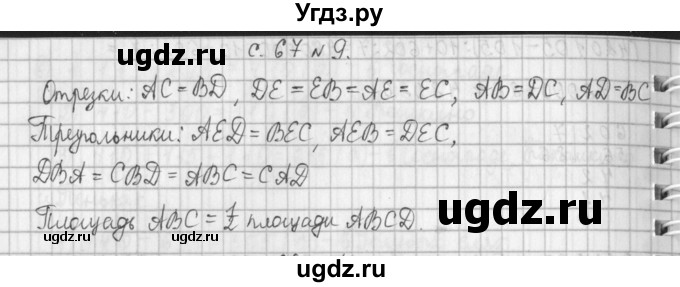 ГДЗ (Решебник к учебнику 2017) по математике 4 класс Т.Е. Демидова / часть 1. страница / 67(продолжение 3)