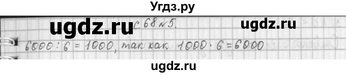 ГДЗ (Решебник к учебнику 2017) по математике 4 класс Т.Е. Демидова / часть 1. страница / 68(продолжение 2)