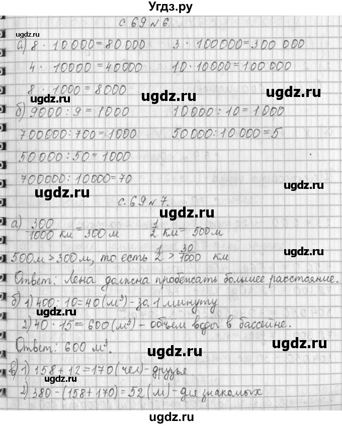 ГДЗ (Решебник к учебнику 2017) по математике 4 класс Т.Е. Демидова / часть 1. страница / 69
