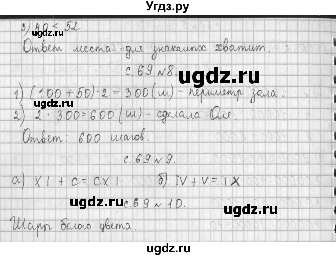ГДЗ (Решебник к учебнику 2017) по математике 4 класс Т.Е. Демидова / часть 1. страница / 69(продолжение 2)