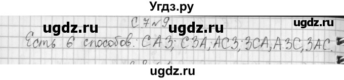 ГДЗ (Решебник к учебнику 2017) по математике 4 класс Т.Е. Демидова / часть 1. страница / 7(продолжение 2)